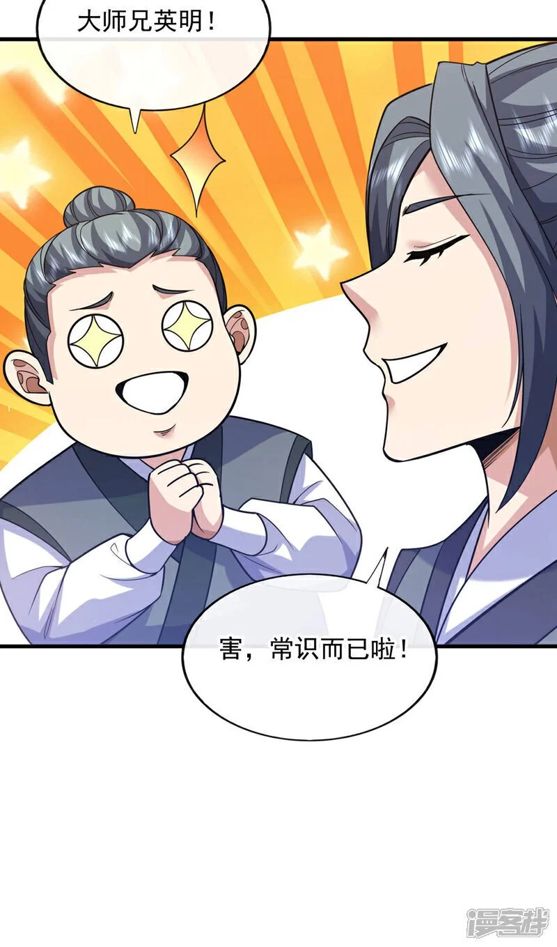 镇国神婿江曲风出现在第几章漫画,第73话 不入流的小玩意儿~1图
