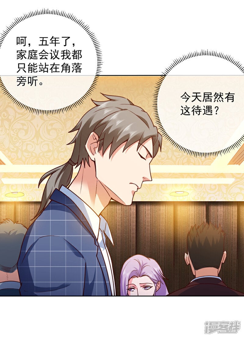 镇国神婿1-100集短视频漫画,第2话 宋家…这是要弃婿！1图