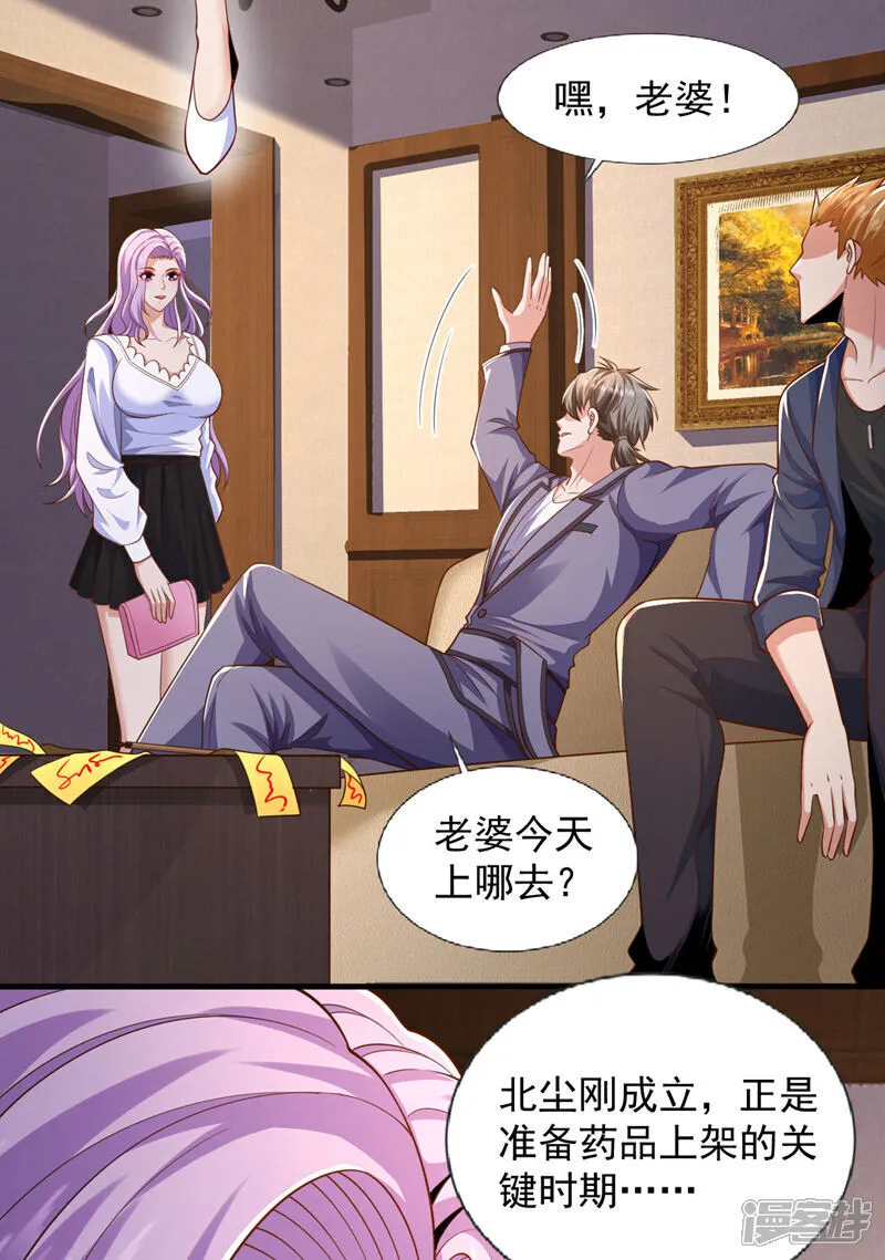 镇国神婿1-100集短视频漫画,第95话 一帮畜生而已1图