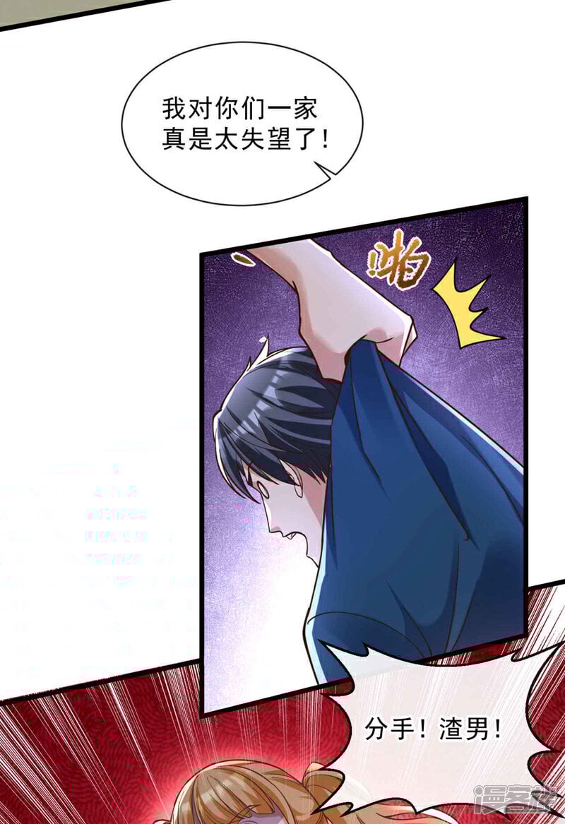 镇国神婿江曲风出现在第几章漫画,第31话 踢馆？我有个地方~2图