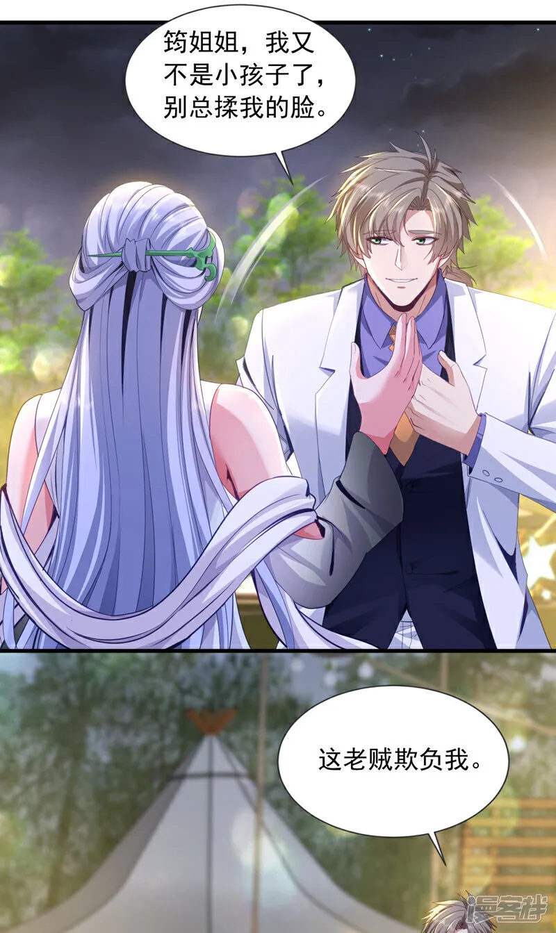 镇国神婿1-100集短视频漫画,第142话 给我家尘尘道歉！1图