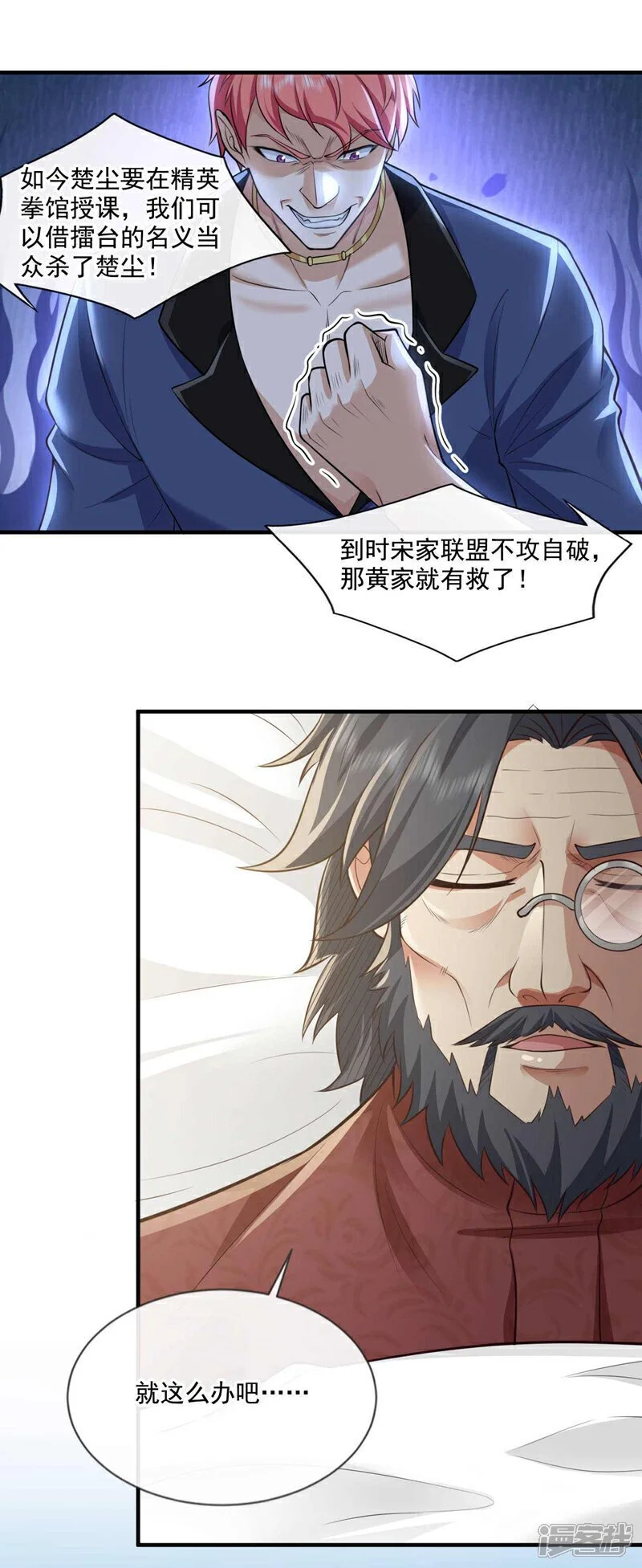 镇国神婿1-100集短视频漫画,第60话 他太低级了不配~1图