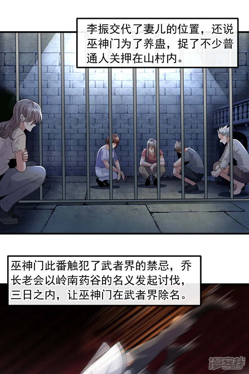 镇国神婿1-100集短视频漫画,第91话 他们一个都跑不掉！1图