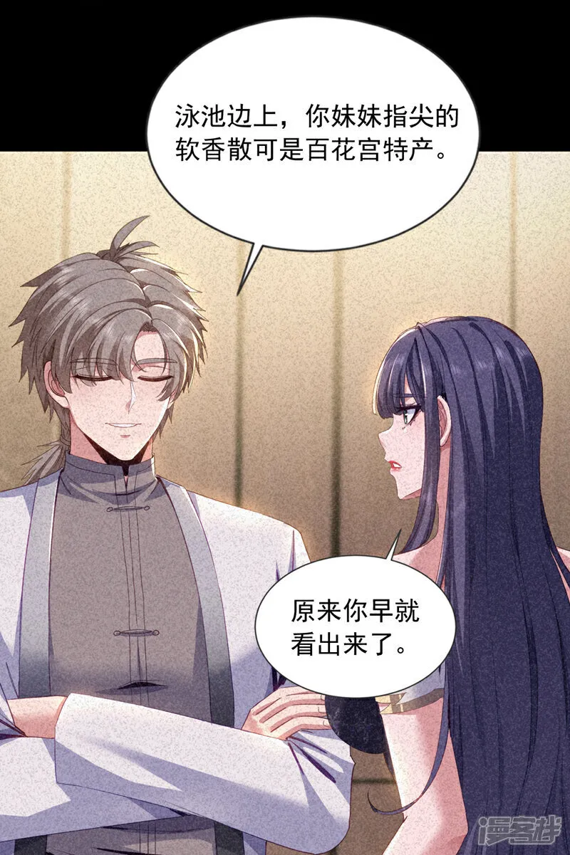 镇国神婿1-100全集免费看漫画,第158话 帮你寻找天机玄图？2图