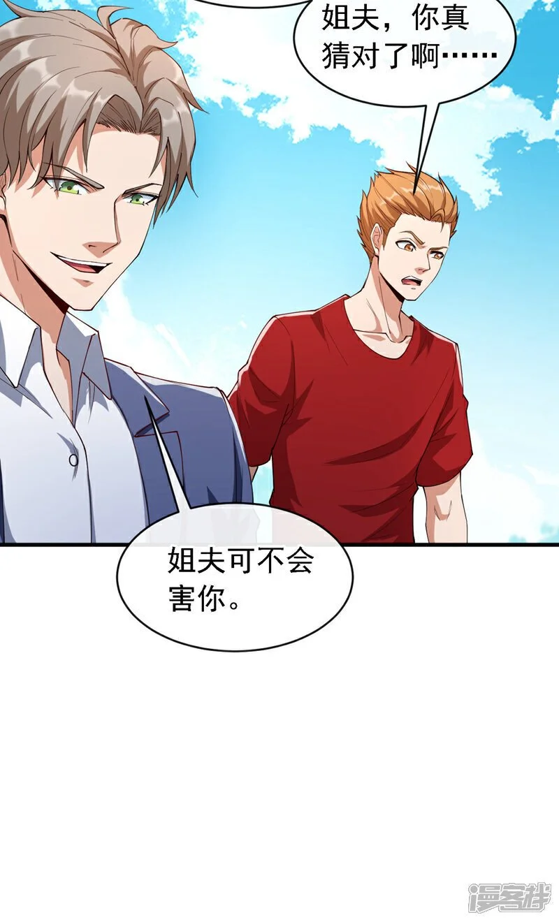 镇国神婿1-100集短视频漫画,第40话 我们为何要投降？2图