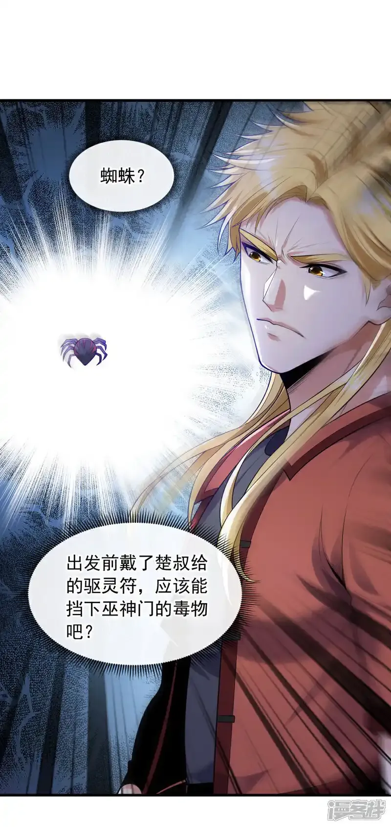 镇国神婿1-100集短视频漫画,第86话 小心巫神门袭击！2图