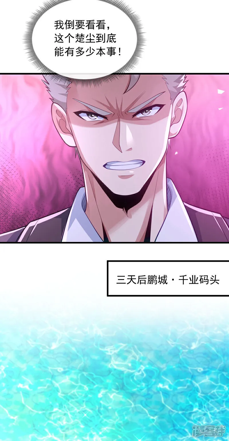 镇国神婿江曲风出现在第几章漫画,第101话 我会保护我的朋友！1图