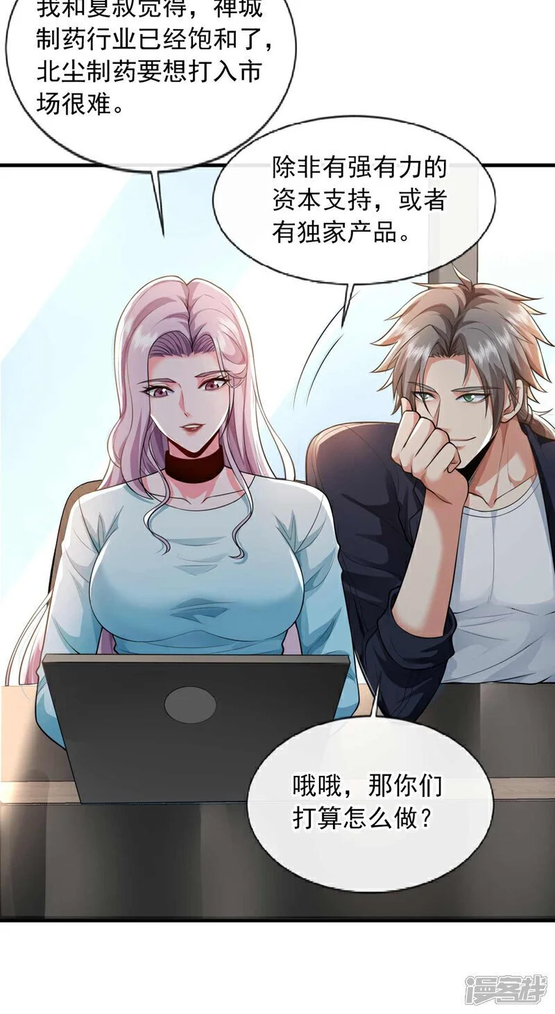镇国神婿2漫画,第68话 一个能打的都没有2图