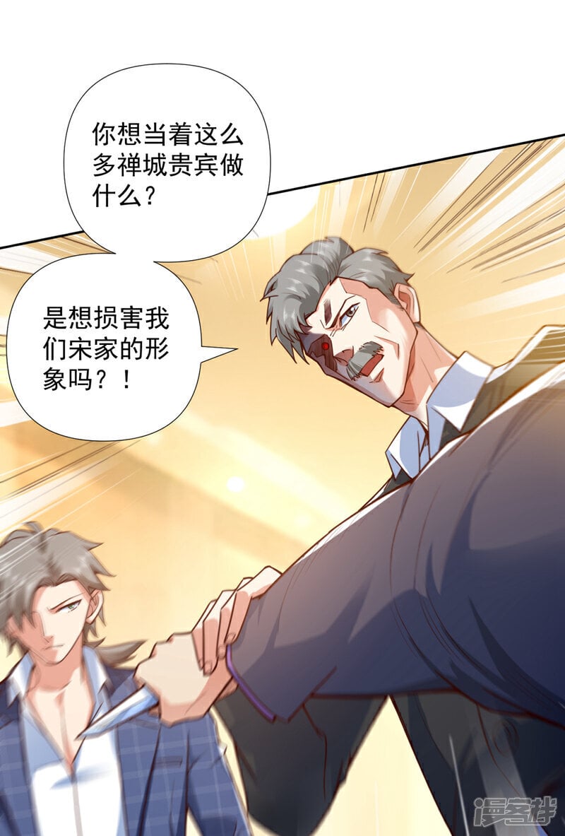 镇国神婿1-100集短视频漫画,第2话 宋家…这是要弃婿！1图