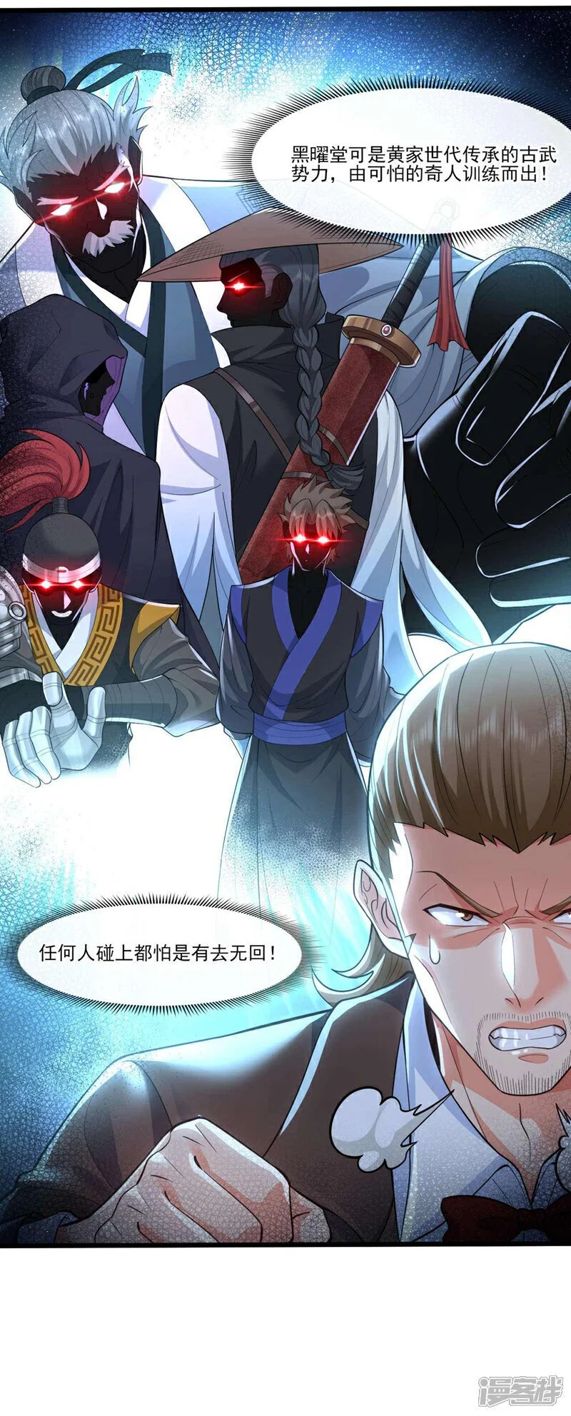 镇国神婿1-100集短视频漫画,第47话 我是来…回礼的！2图