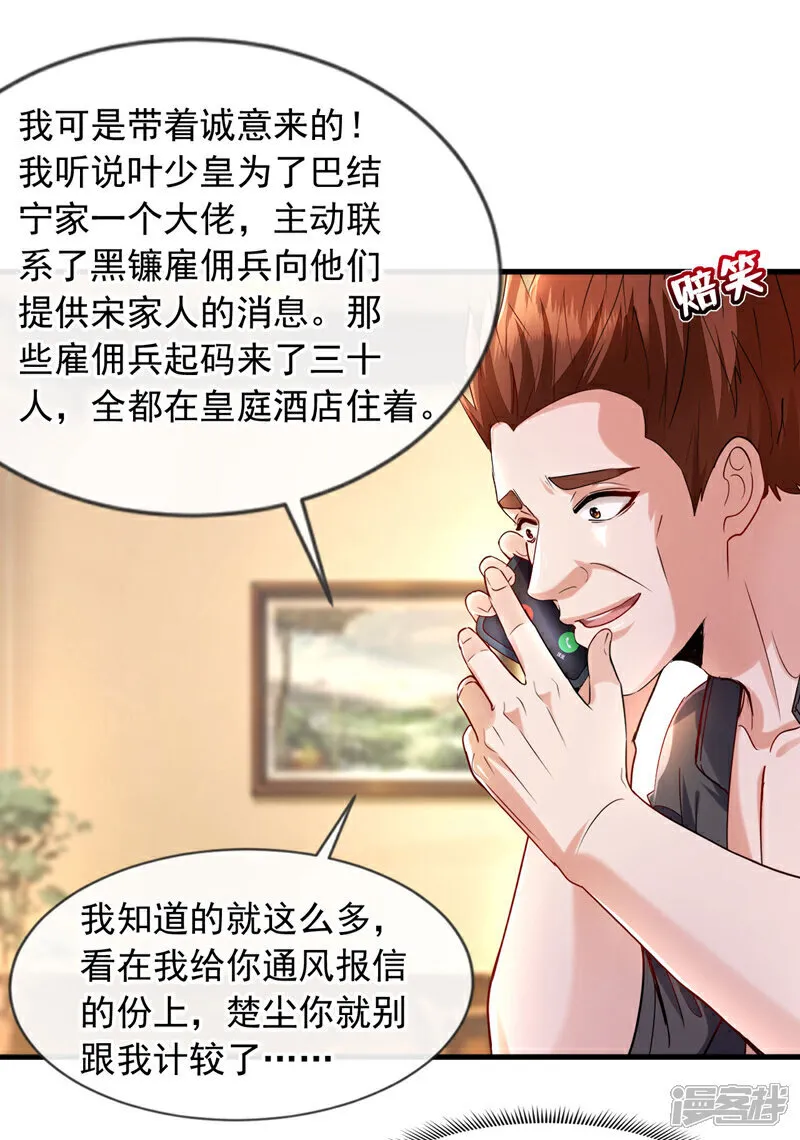 镇国神婿1-100集短视频漫画,第126话 你让我去当卧底？1图