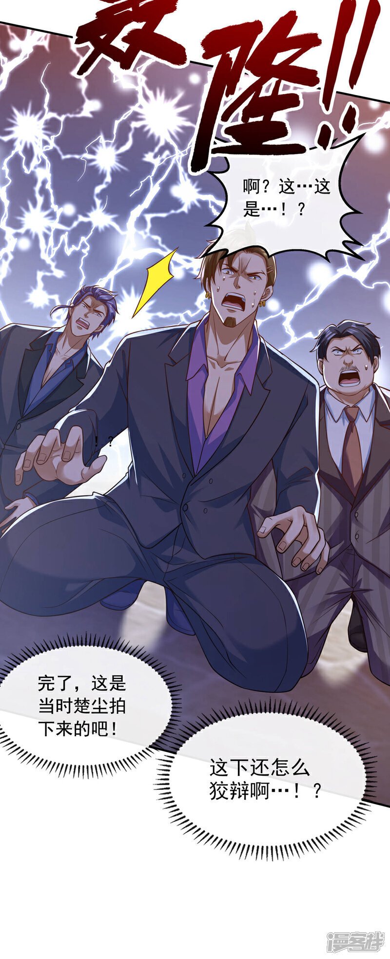 镇国神婿1-100集短视频漫画,第27话 我的消息可不一般2图