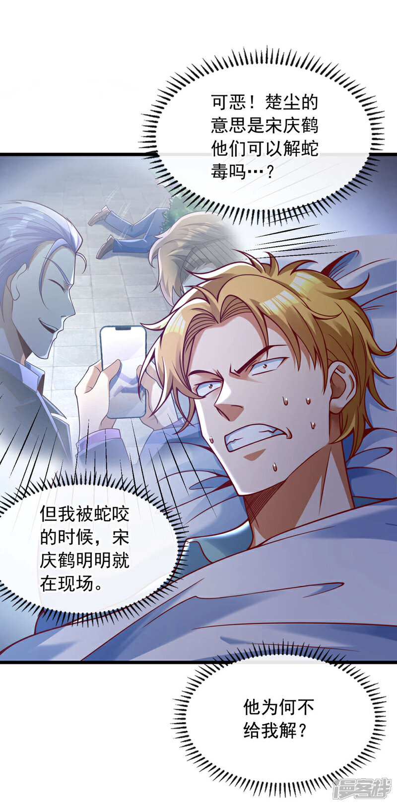镇国神婿1-100集短视频漫画,第26话 给个机会如何2图
