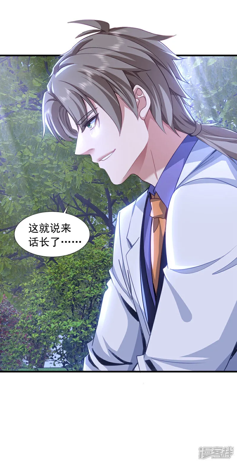 镇国神婿1-100集短视频漫画,第140话 你真的是我叔？2图