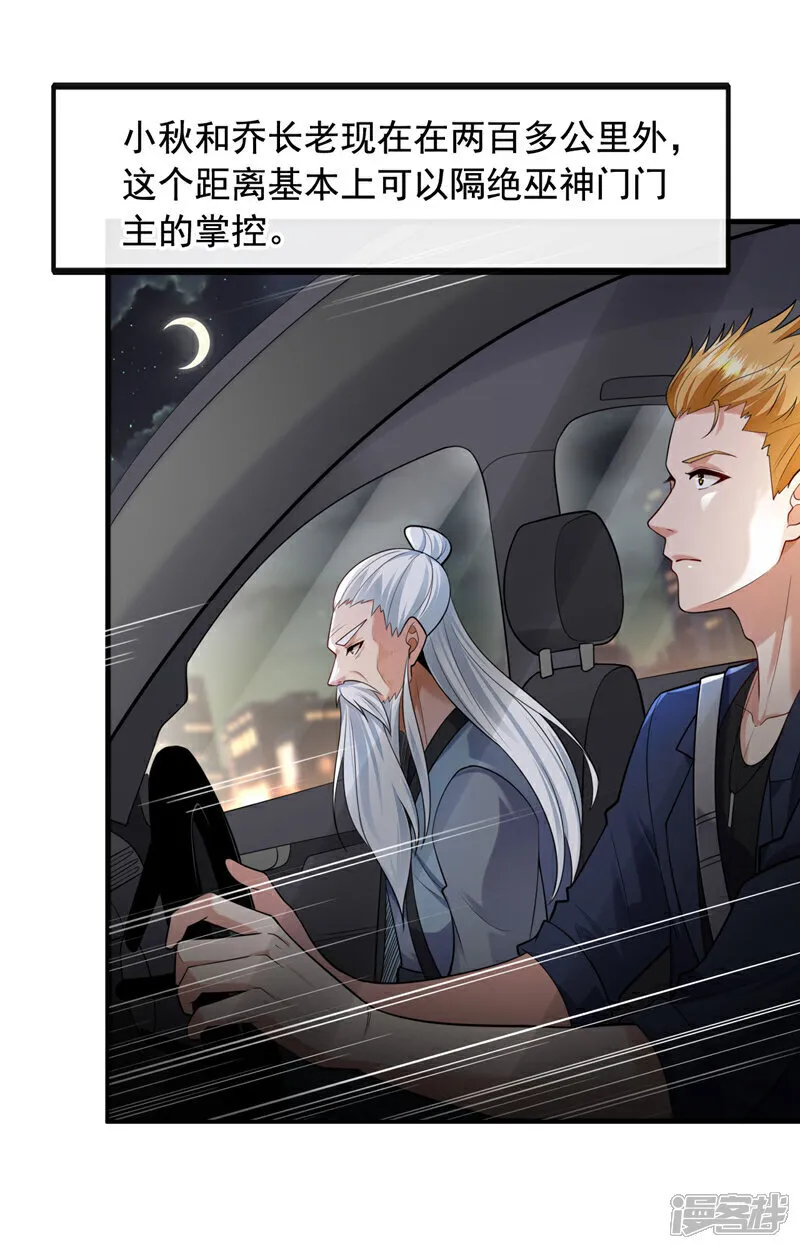 镇国神婿1-100集短视频漫画,第91话 他们一个都跑不掉！2图