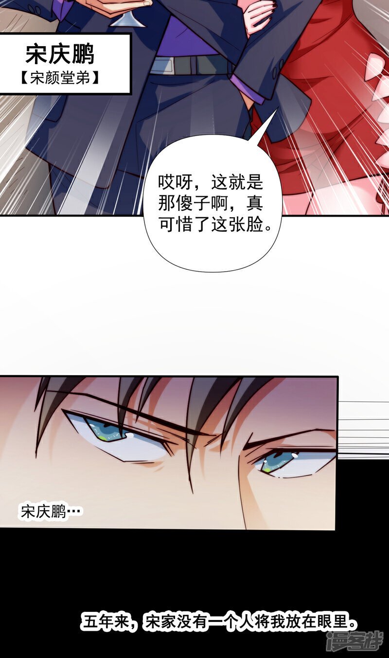 镇国神婿1-100集短视频漫画,第2话 宋家…这是要弃婿！1图