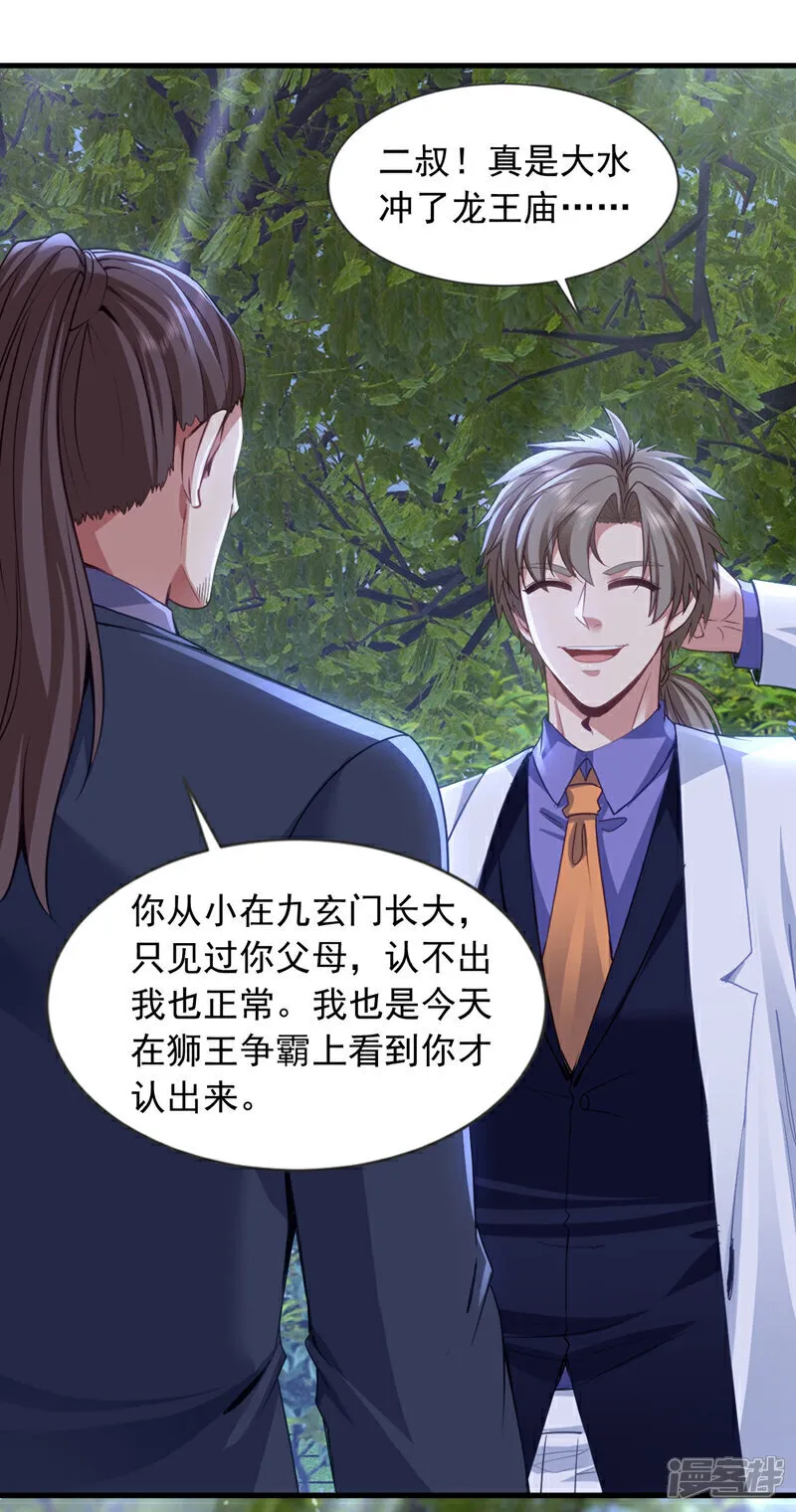 镇国神婿1-100集短视频漫画,第140话 你真的是我叔？2图