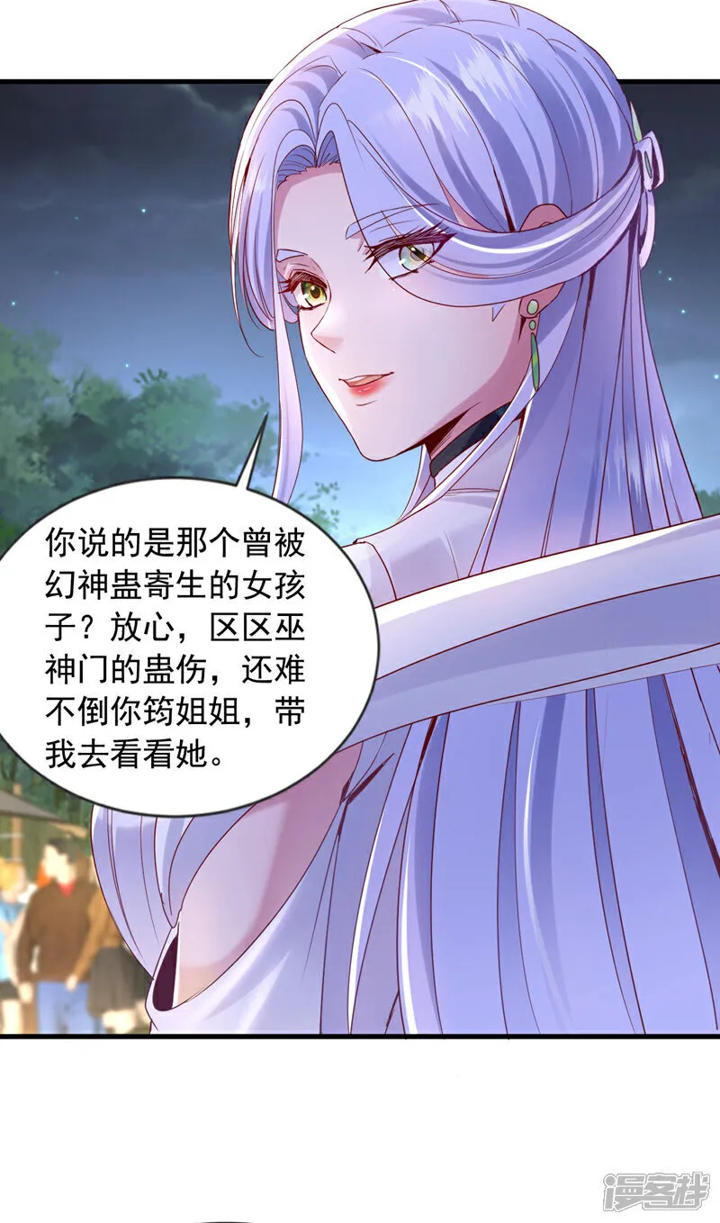 镇国神婿江曲风出现在第几章漫画,第143话 我的脸好了？！1图