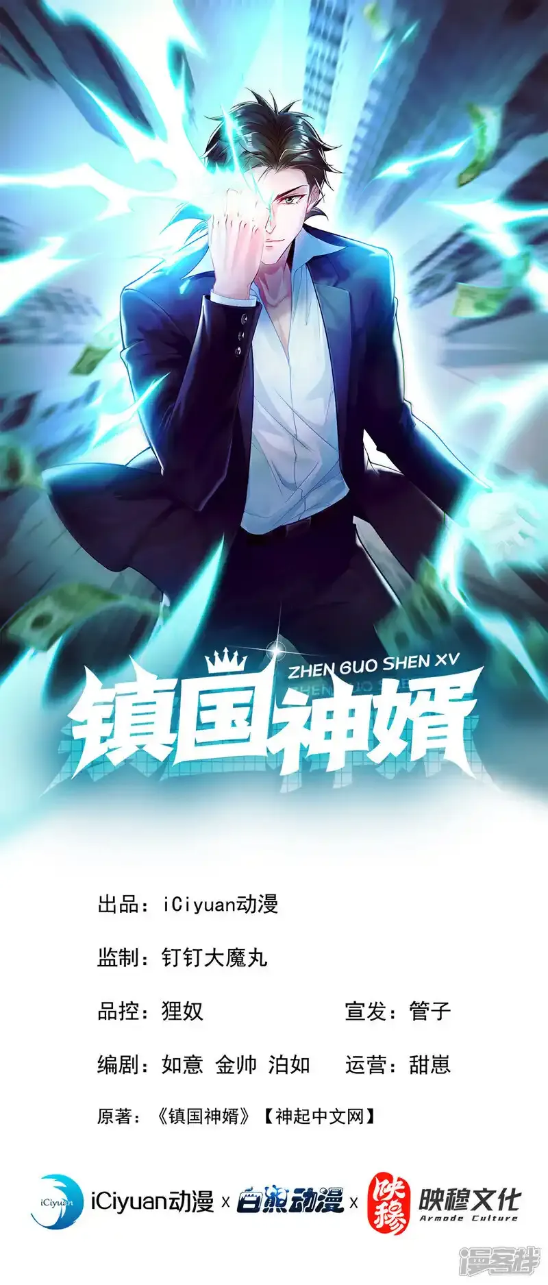 镇国神婿1-100集短视频漫画,第85话 他们不会善罢甘休！1图