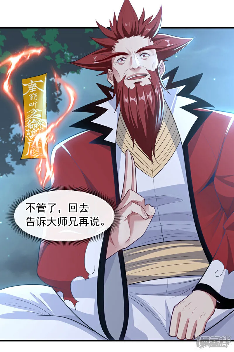 镇国神婿1-100集短视频漫画,第92话 他未必不知道此事！1图