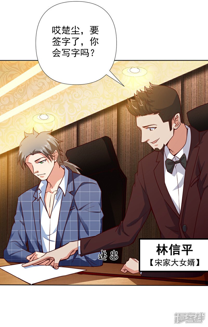 镇国神婿1-100集短视频漫画,第2话 宋家…这是要弃婿！2图
