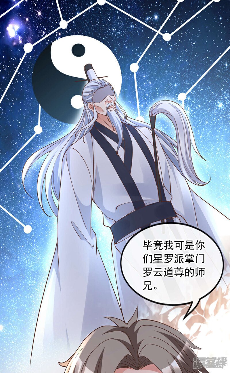 镇国神婿1-100集短视频漫画,第29话 我算是你师祖呢~2图