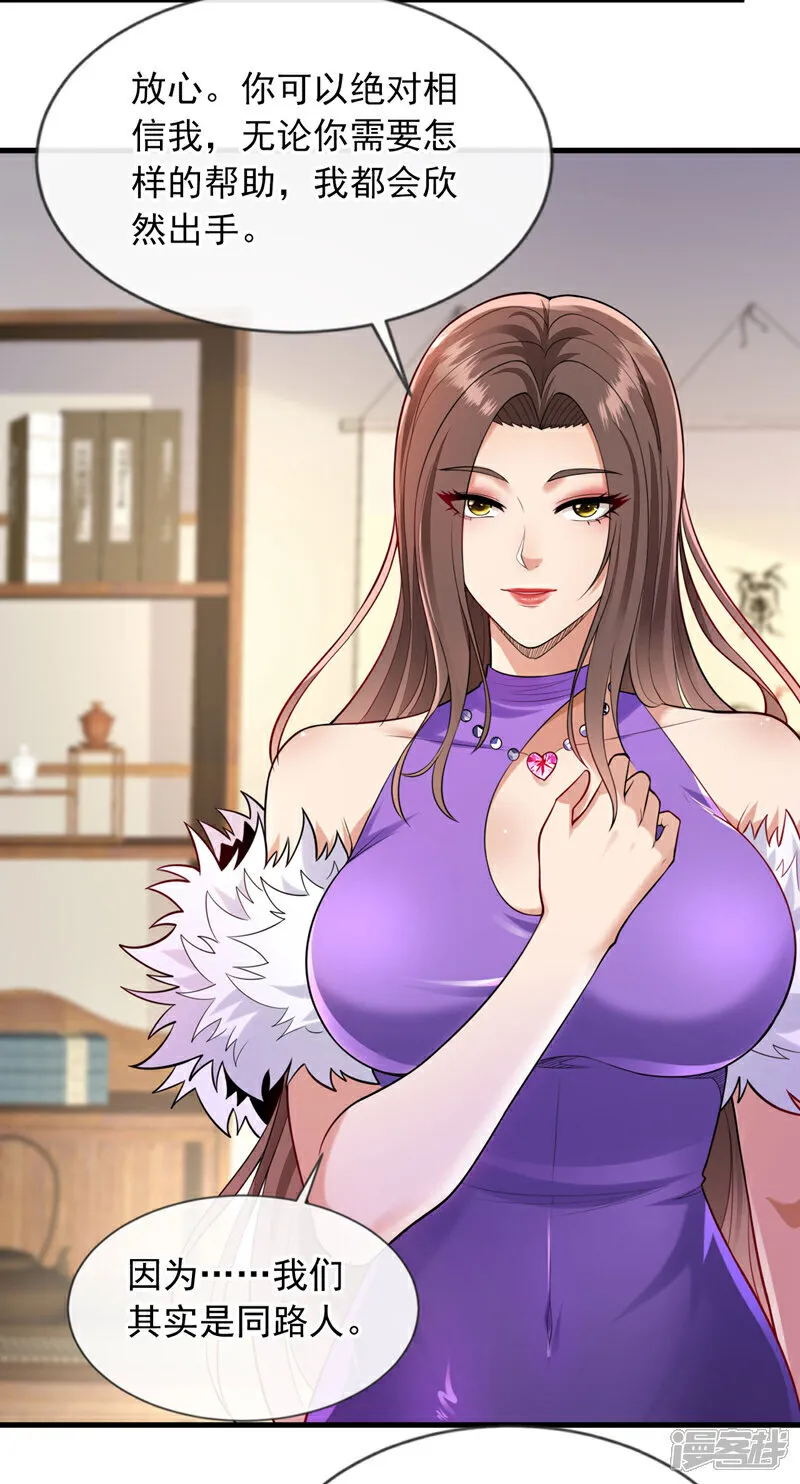 镇国神婿1-100集短视频漫画,第100话 我们是同路人2图