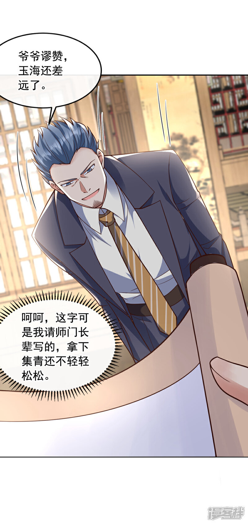 镇国神婿江曲风出现在第几章漫画,第25话 你觉得合适吗？！2图