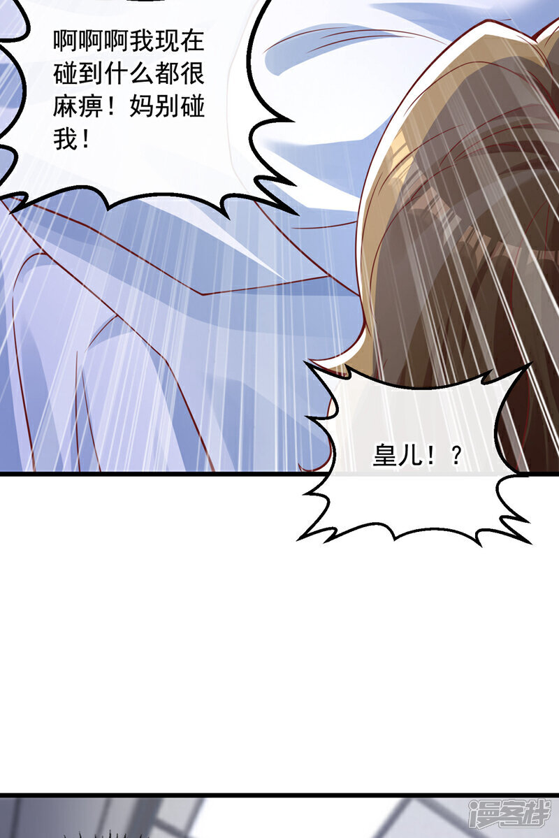 镇国神婿江曲风出现在第几章漫画,第24话 老天会给报应的~1图