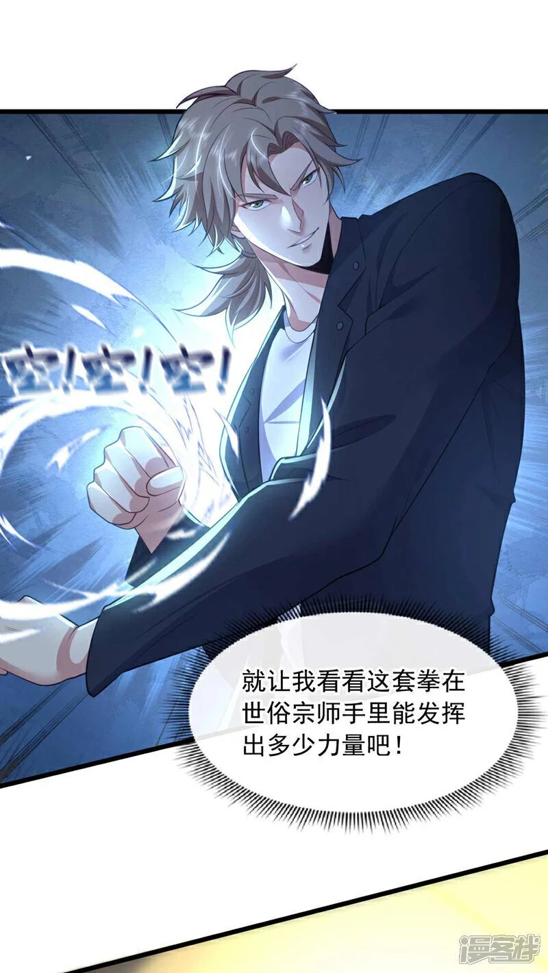 镇国神婿江曲风出现在第几章漫画,第69话 这拳法…九响拳？！1图