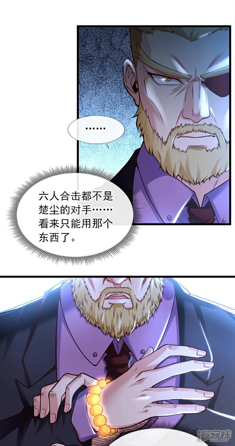 镇国神婿1-100集短视频漫画,第67话 都给我滚！1图