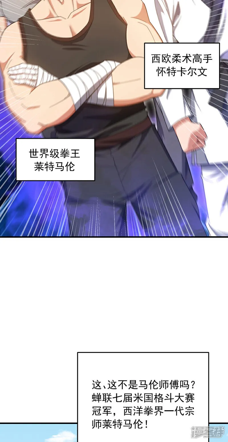 镇国神婿1-100集短视频漫画,第150话 你的对手是我！1图