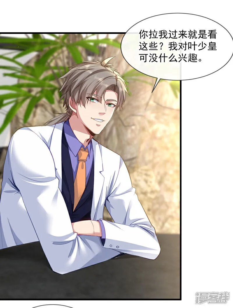 镇国神婿1-100全集免费看漫画,第131话 千狮盛宴2图