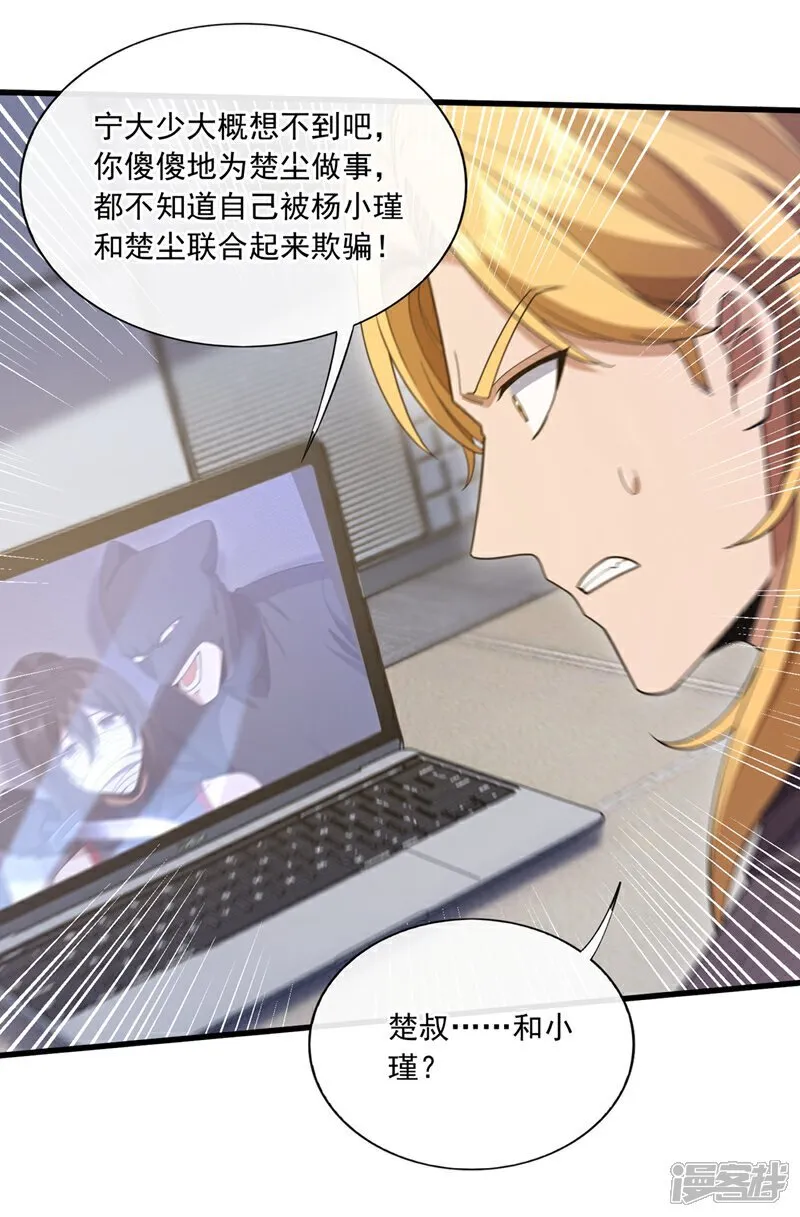 镇国神婿江曲风出现在第几章漫画,第102话 小瑾在骗我？！1图