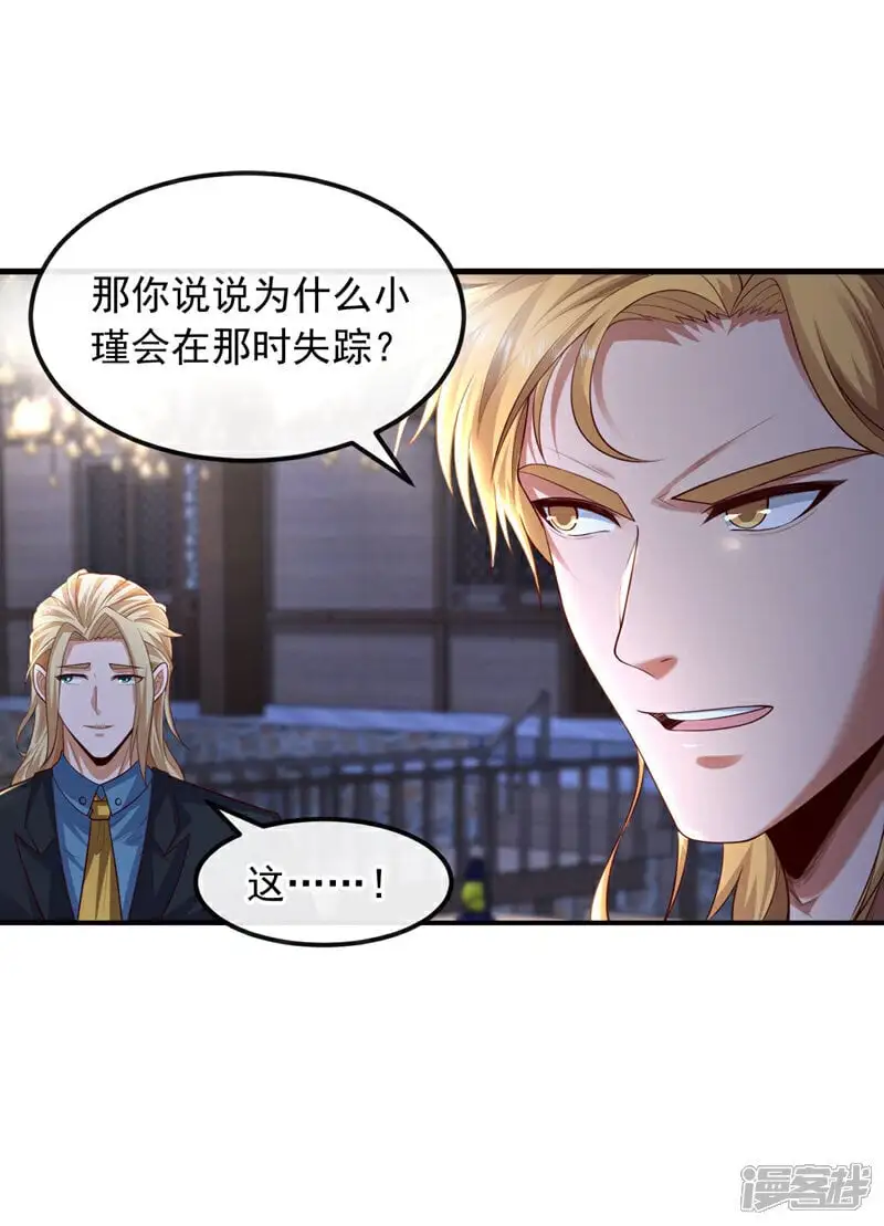 镇国神婿1-100集短视频漫画,第80话 那我就不让你了！2图