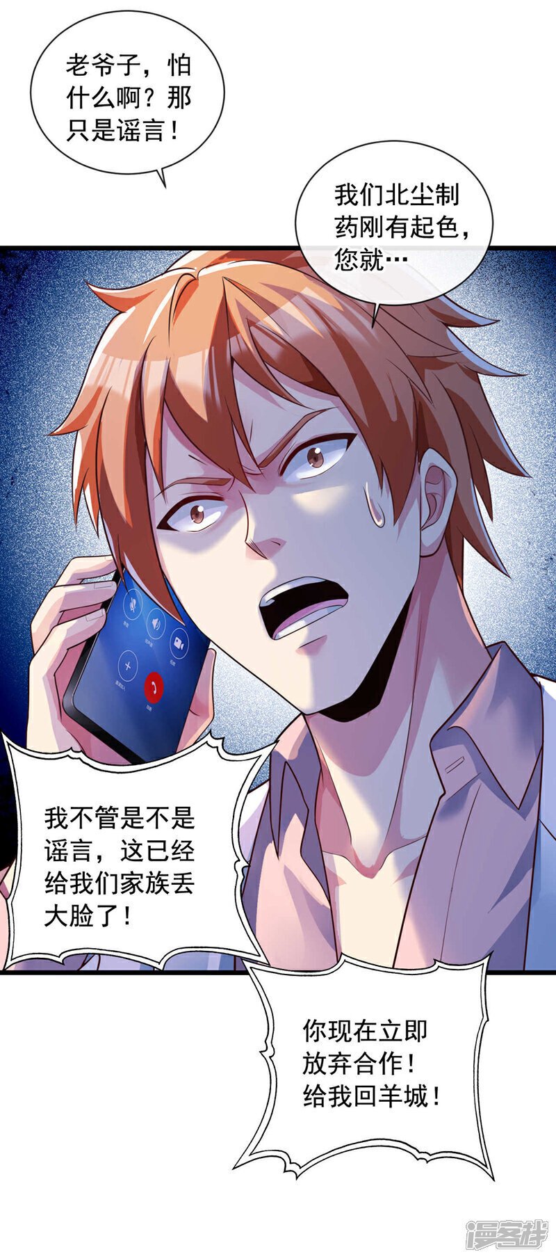 镇国神婿1-100集短视频漫画,第26话 给个机会如何1图
