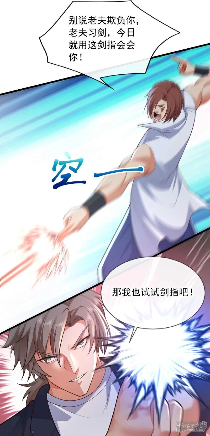 镇国神婿1-100集短视频漫画,第67话 都给我滚！1图