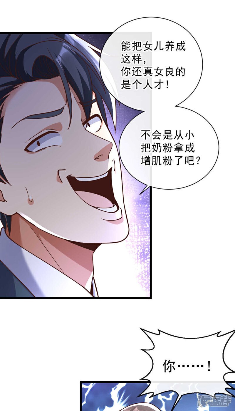 镇国神婿江曲风出现在第几章漫画,第31话 踢馆？我有个地方~1图