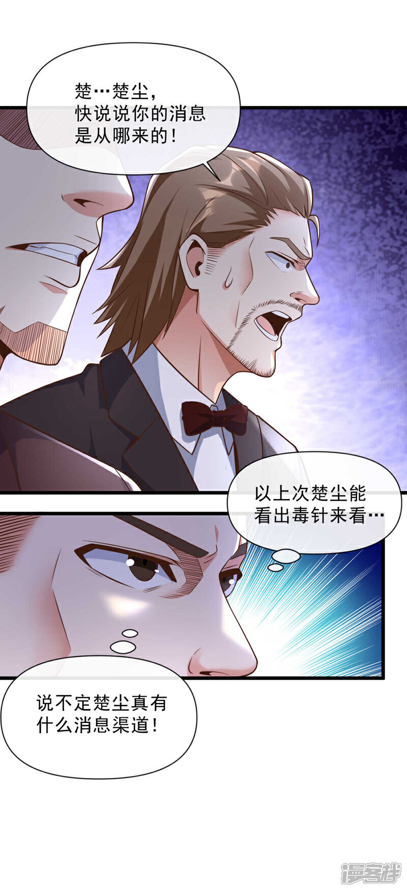 镇国神婿1-100集短视频漫画,第27话 我的消息可不一般2图