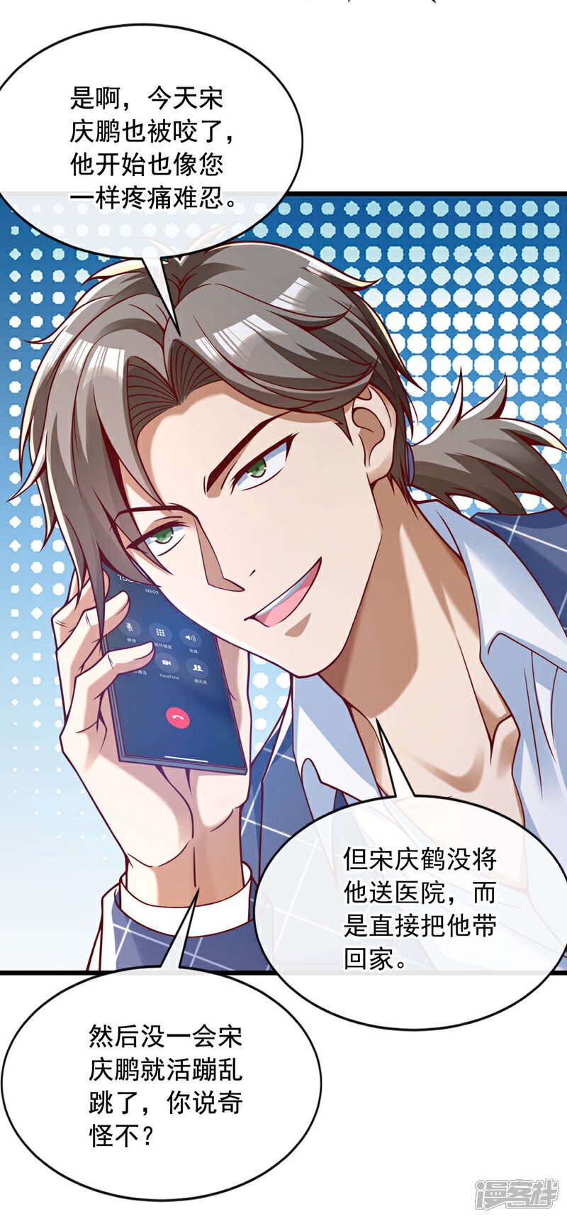 镇国神婿1-100集短视频漫画,第26话 给个机会如何2图