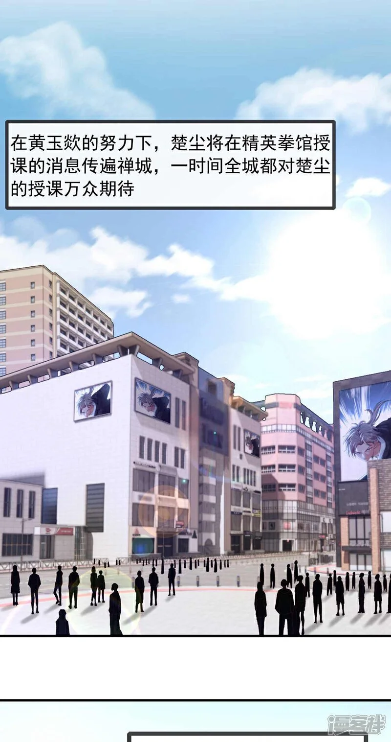 镇国神婿1-100集短视频漫画,第60话 他太低级了不配~2图