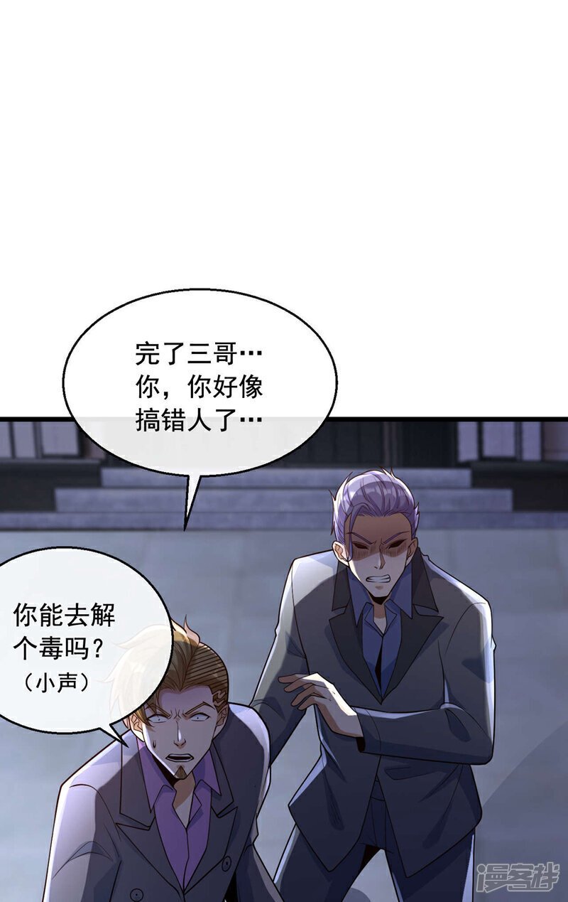 镇国神婿1-100集短视频漫画,第20话 那人有巫术的气息！2图