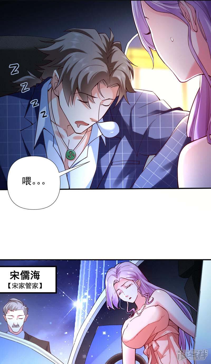 镇国神婿1-100全集免费看漫画,第1话 我？傻子赘婿？！2图