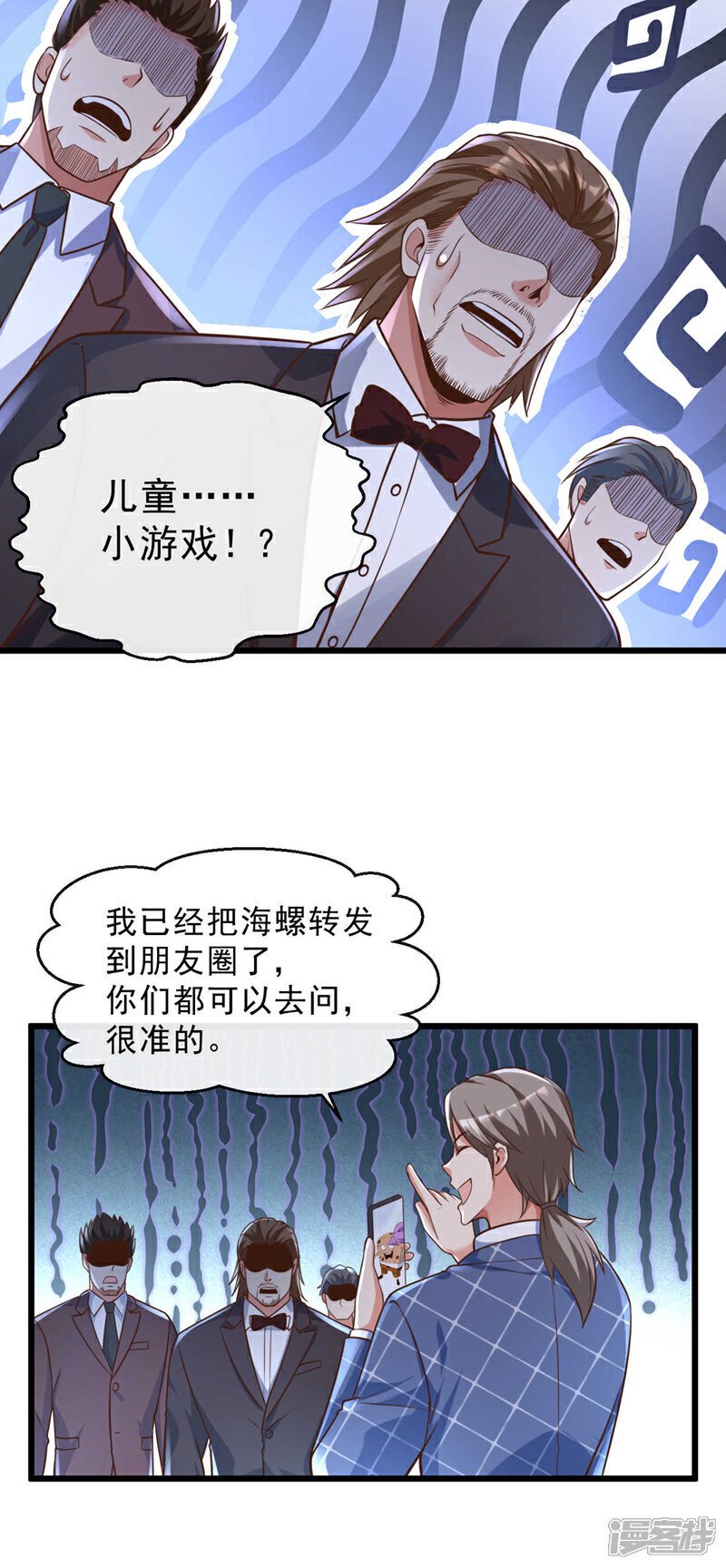 镇国神婿1-100集短视频漫画,第27话 我的消息可不一般2图