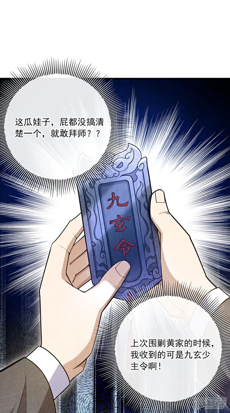 镇国神婿1-100集短视频漫画,第98话 这蛊，必死无疑1图