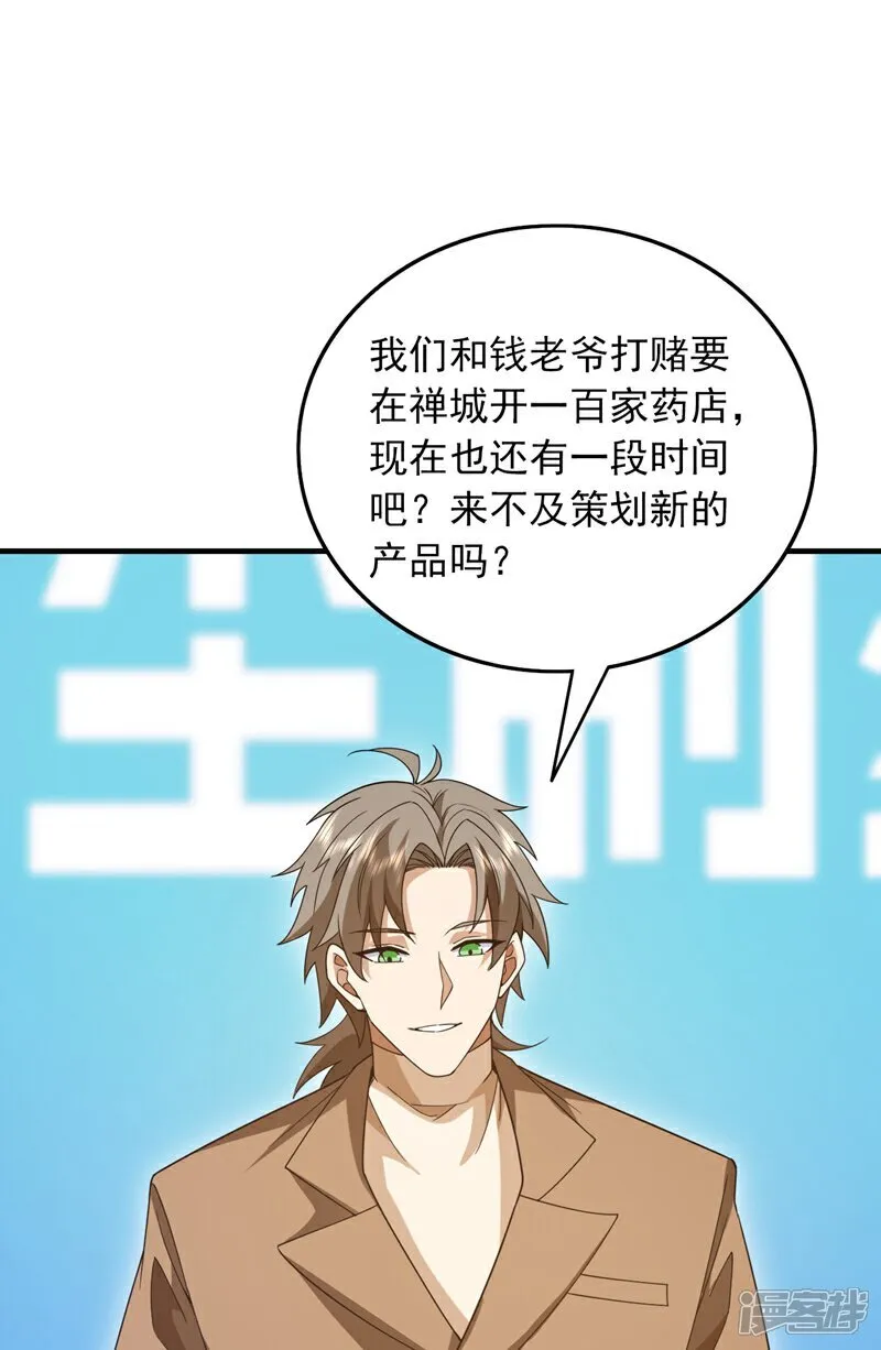镇国神婿1-100全集免费看漫画,第113话 北尘有救了！2图