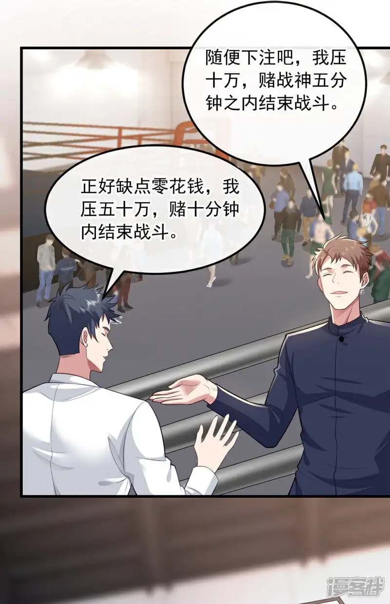 镇国神婿1-100集短视频漫画,第79话 和我比…差得远呢！1图