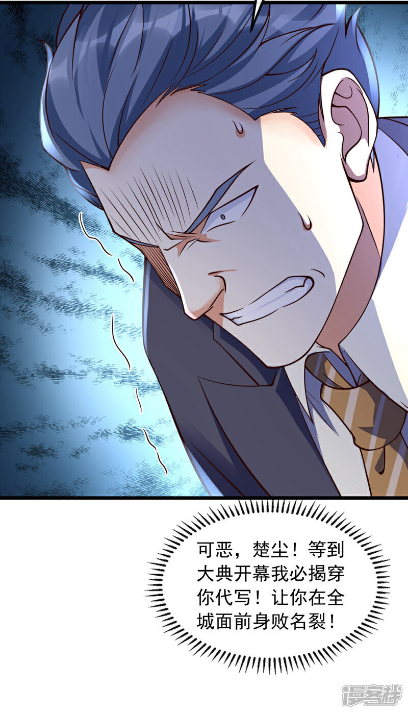 镇国神婿江曲风出现在第几章漫画,第25话 你觉得合适吗？！2图