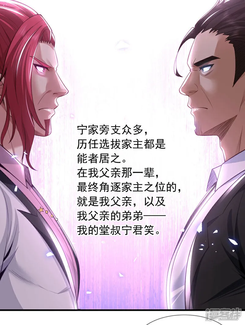 镇国神婿1-100集短视频漫画,第92话 他未必不知道此事！1图