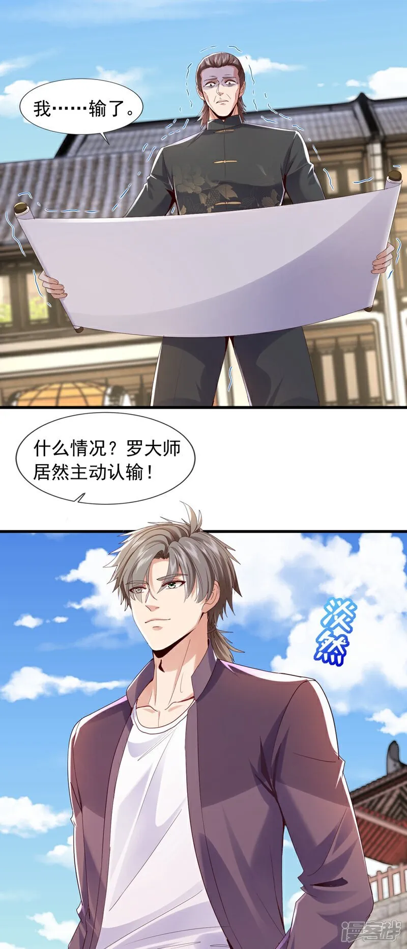 镇国神婿1-100集短视频漫画,第167话 简直是神技！2图